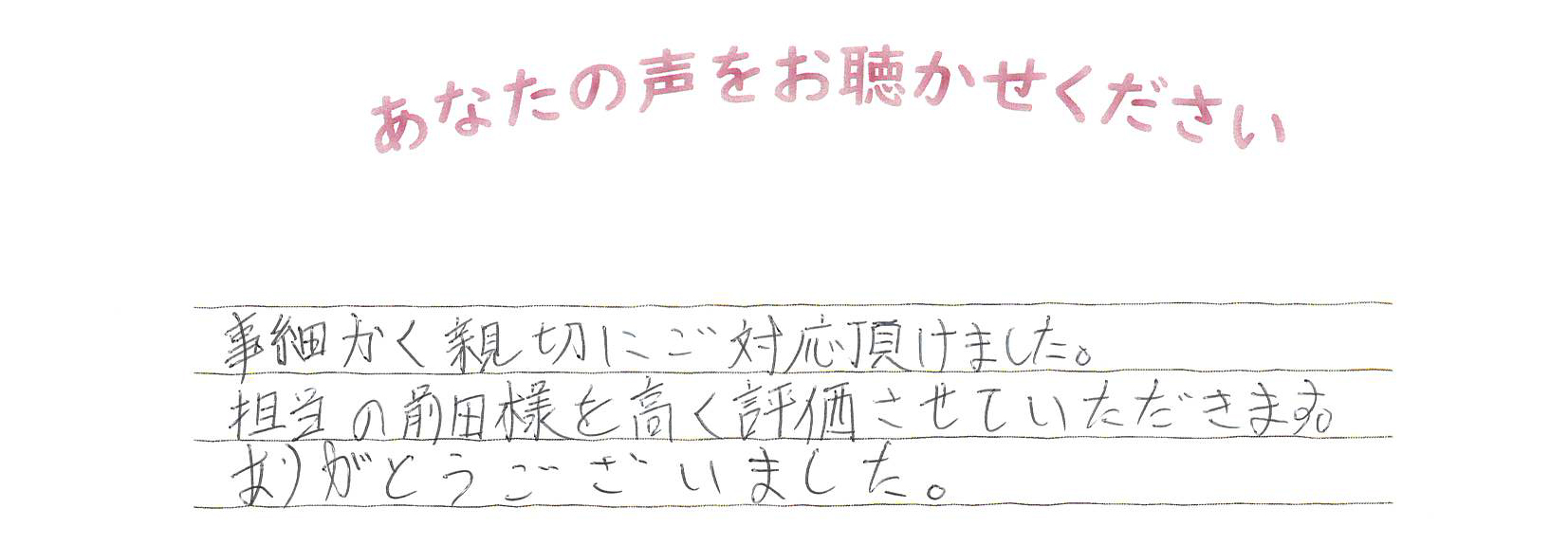 長門市西深川　O様　2021.9月